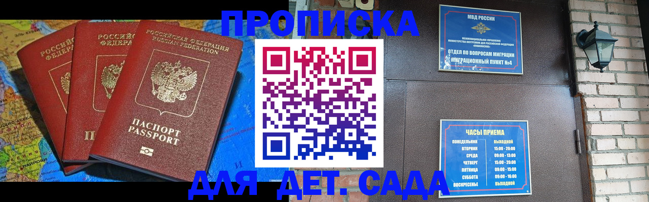 прописка 2025 в Пролетарске